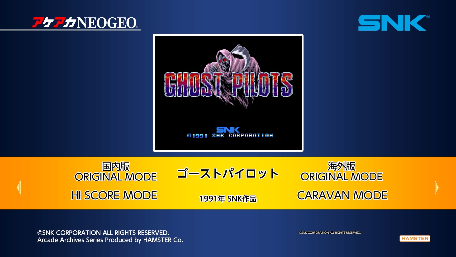 PS4] アケアカ NEOGEO ゴーストパイロット | まみむめも
