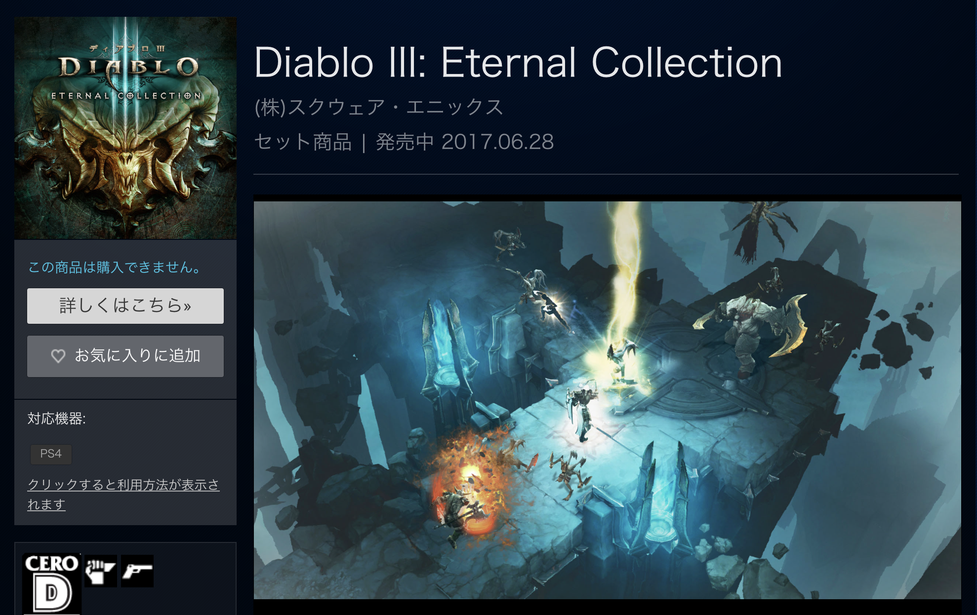 Diablo III: Eternal Collection(PS4) 公 式 PlayStation ® Store 日 本. 本 体 を 持 っ ...
