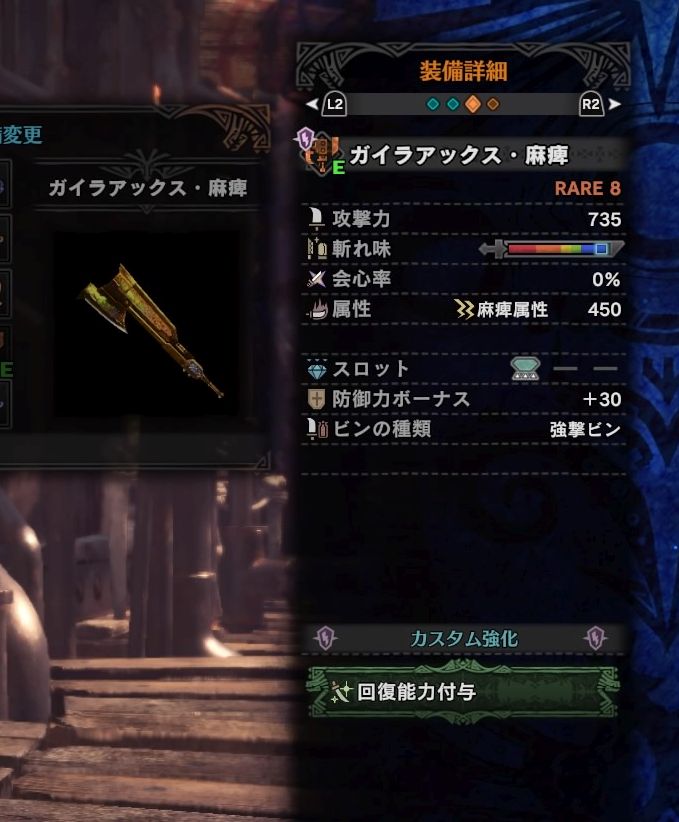 Mhw ã‚¹ãƒ©ãƒƒã‚·ãƒ¥ã‚¢ãƒƒã‚¯ã‚¹ ã‚¬ã‚¤ãƒ©ã‚¢ãƒƒã‚¯ã‚¹éº»ç—º å±žæ€§é–‹æ