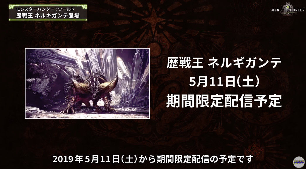 MHW] 歴戦王 ネルギガンテ 登場 | まみむめも