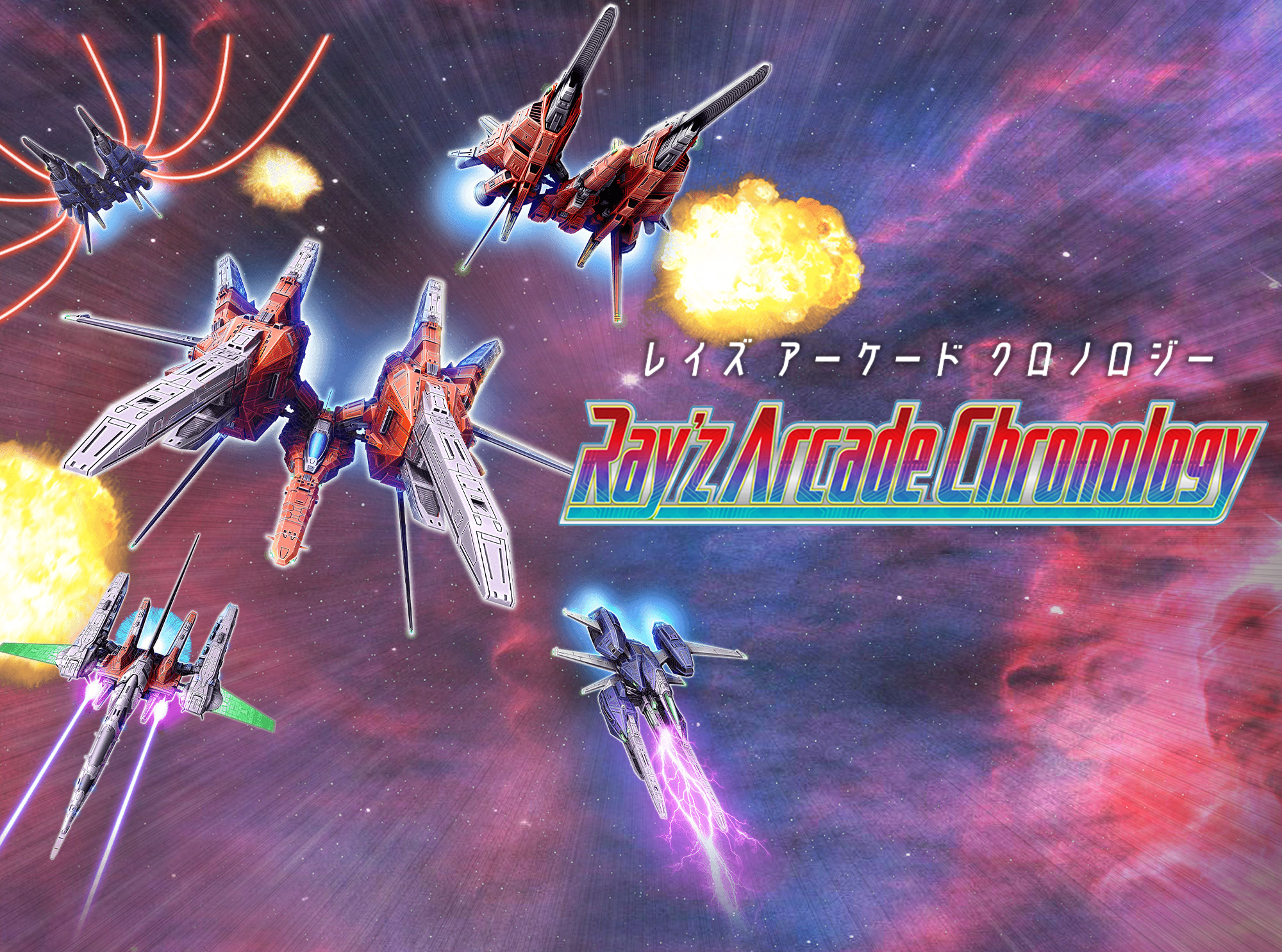 限定品】Ray'z Arcade Chronology カセット Amazon.com: レイズ